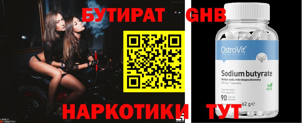 Бутират оксана Бузулук