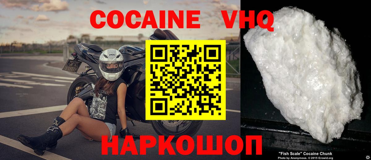 Кокаин Fish Scale Бузулук