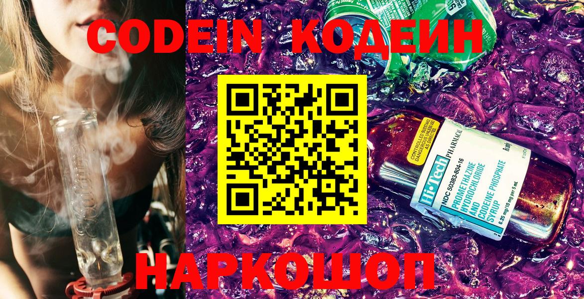 Кодеиновый сироп Lean Purple Drank  Вход с VPN  Бузулук  Кодеин напиток Lean (лин) 