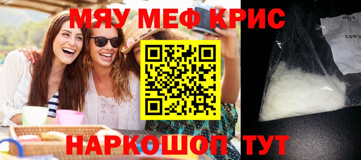 Меф мяу мяу  Бузулук